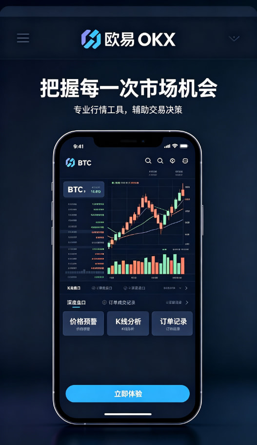 欧交易所app官网安装体验分享